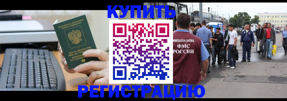 прописка ребенка в Светлогорске
