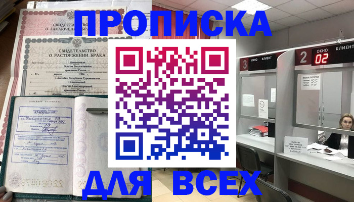 временная регистрация собственник в Светлогорске